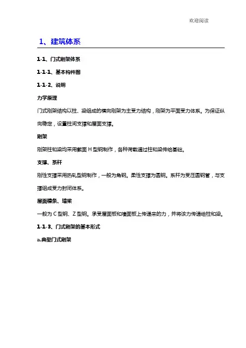 钢结构识图大全