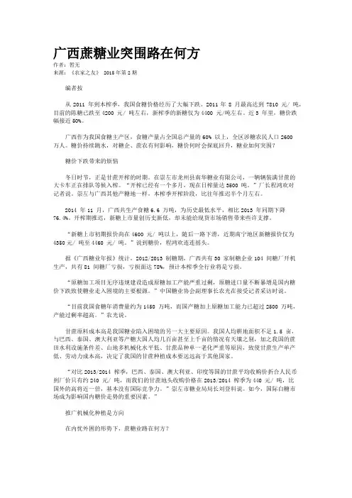 广西蔗糖业突围路在何方