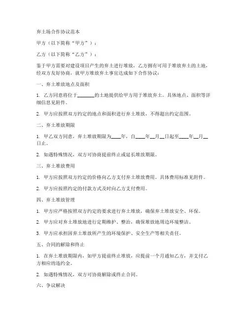 弃土场合作协议范本