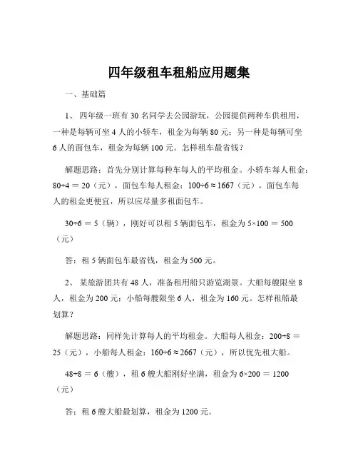 四年级租车租船应用题集