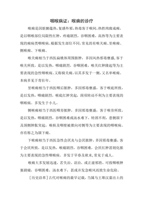 咽喉病证：喉痈的诊疗