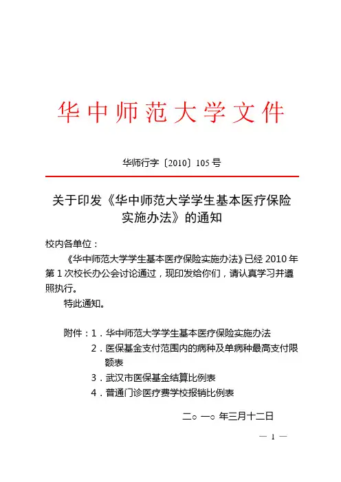 大学生医保相关资料