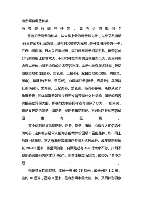 海参都有哪些种类