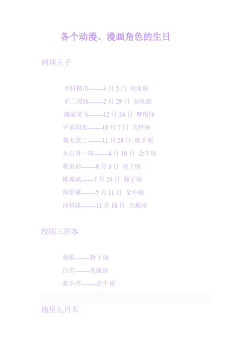 各个动漫、漫画角色的生日