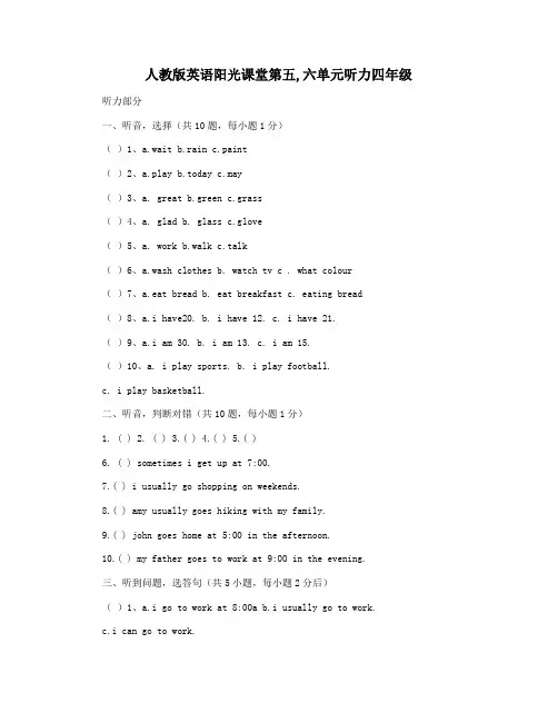 人教版英语阳光课堂第五,六单元听力四年级