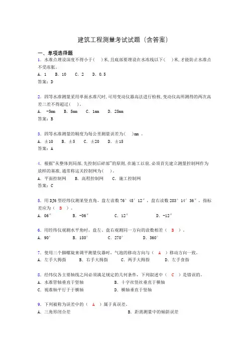 建筑工程测量期末考试试题(含答案)bin