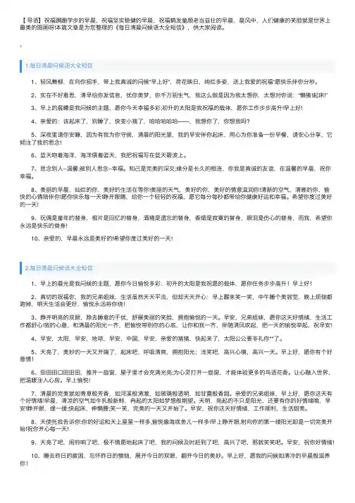 每日清晨问候语大全短信