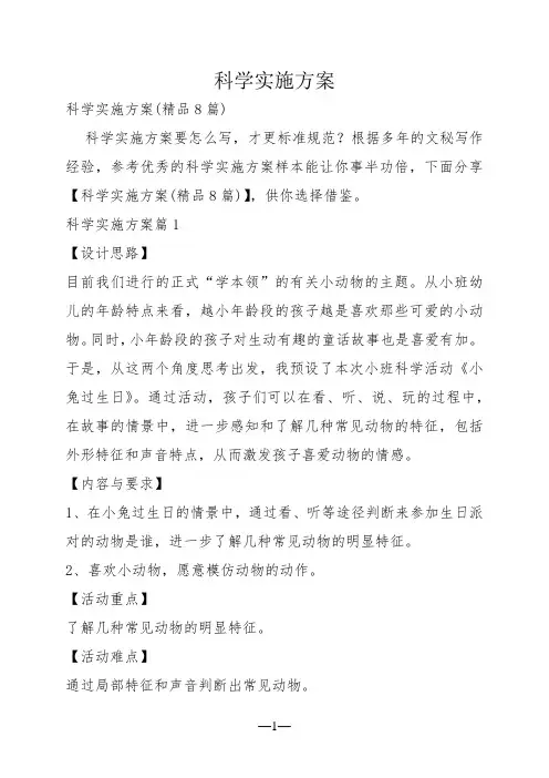 科学实施方案