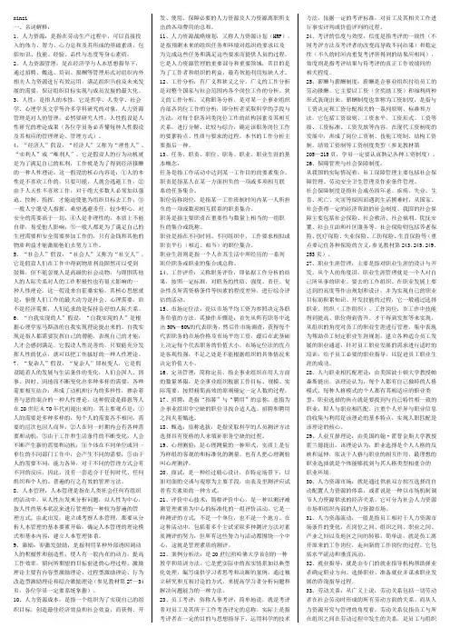 人力资源管理小抄5