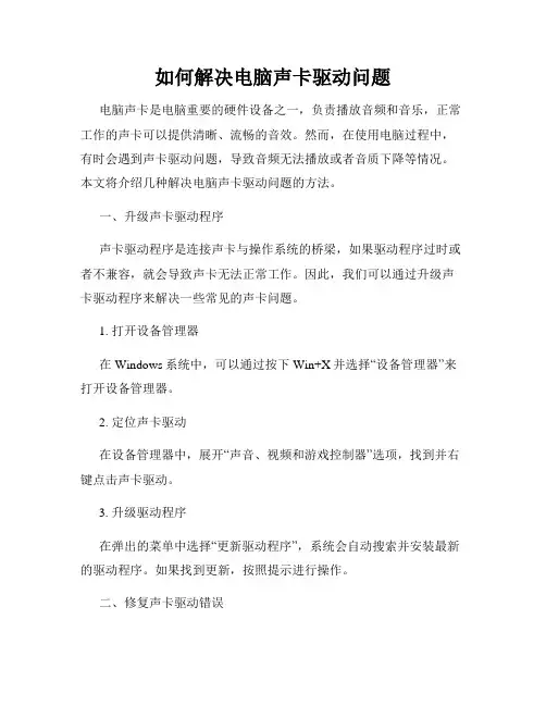 如何解决电脑声卡驱动问题