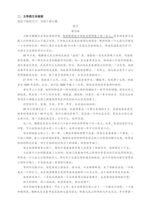 文学类文本莫泊桑《散步》阅读练习及答案