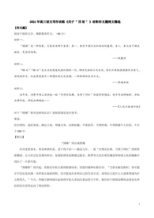 2021年高三语文写作训练《关于“国潮”》材料作文题例文精选