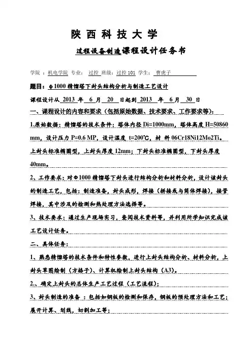精馏塔下封头课程设计