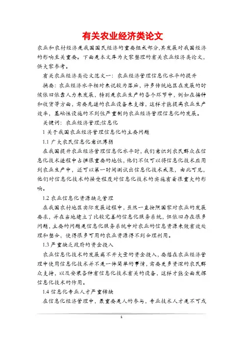 有关农业经济类论文