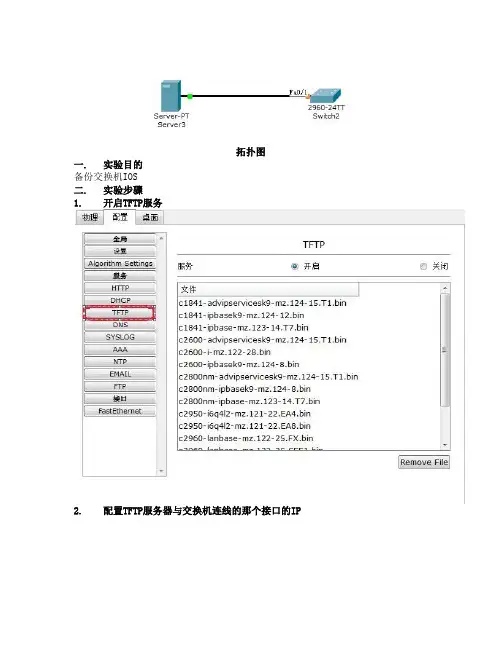 TFTP升级IOS