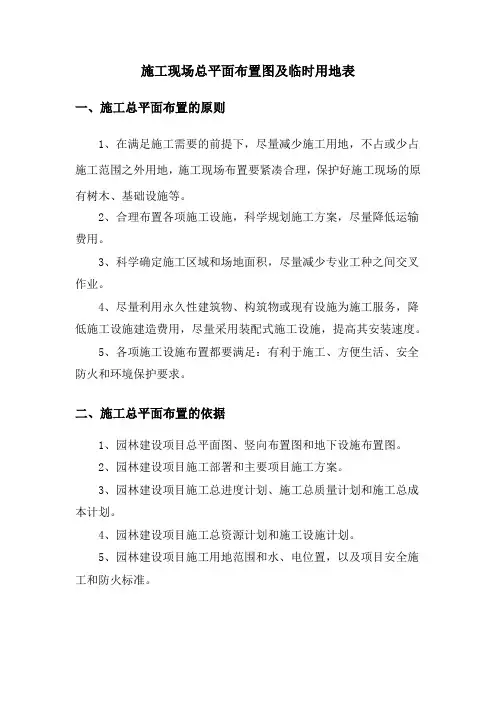 施工现场总平面布置图及临时用地表