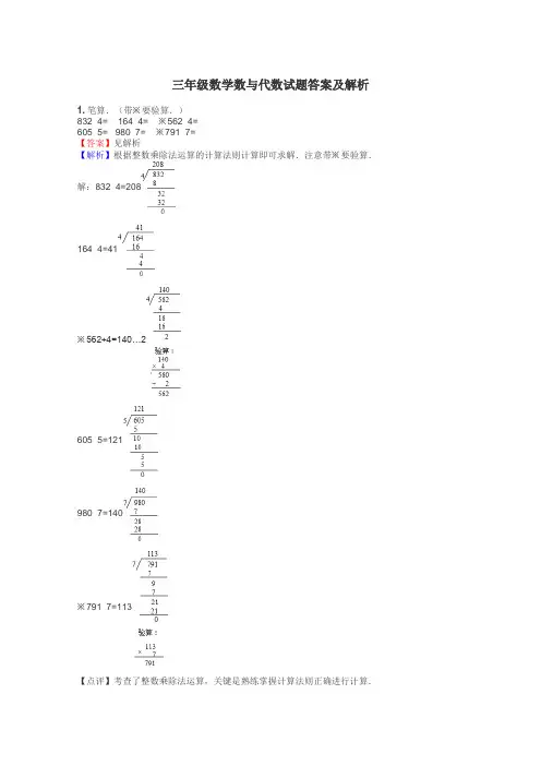 三年级数学数与代数试题答案及解析

