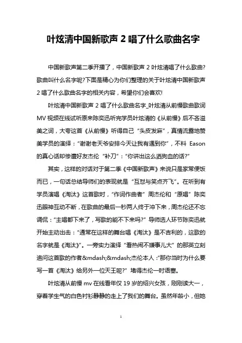 叶炫清中国新歌声2唱了什么歌曲名字