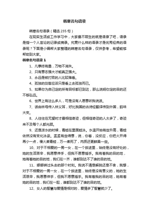 韩寒名句语录（精选235句）