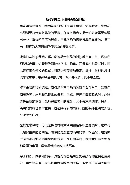 商务男装衣服搭配讲解
