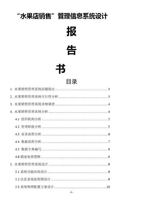 水果店销售管理信息系统(终极版)