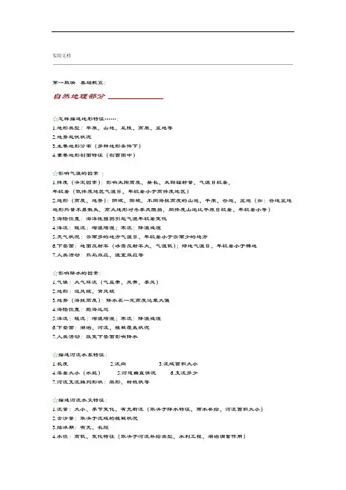 高中地理大题答题实用模板及例题