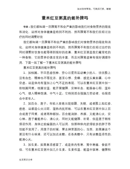 薏米红豆粥真的能补脾吗