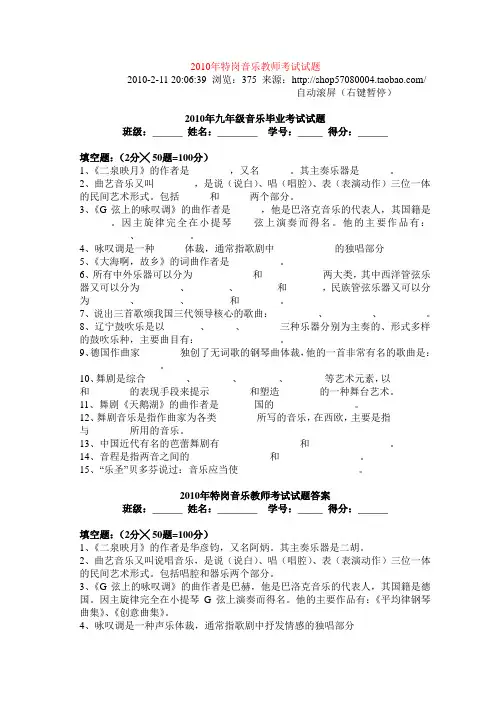 2010年特岗音乐教师考试试题