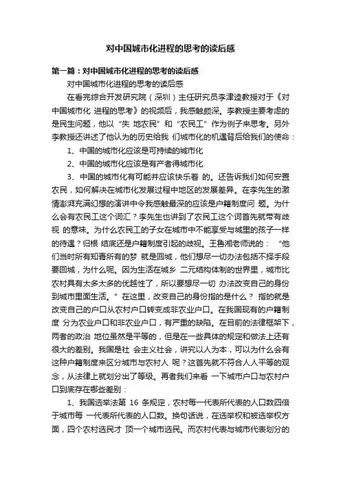 对中国城市化进程的思考的读后感
