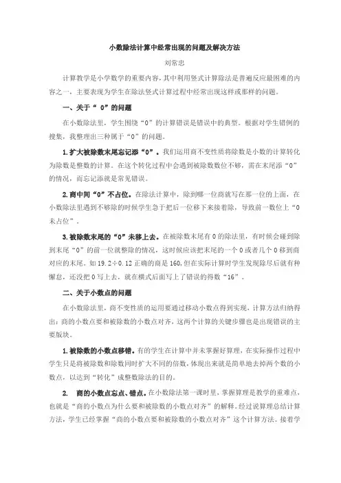 小数除法计算中经常出现的问题及解决方法