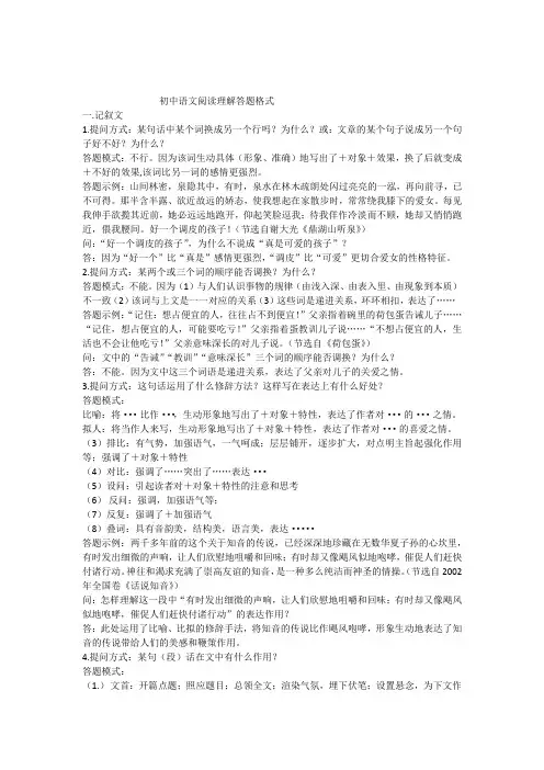 (完整版)初中语文阅读理解答题格式