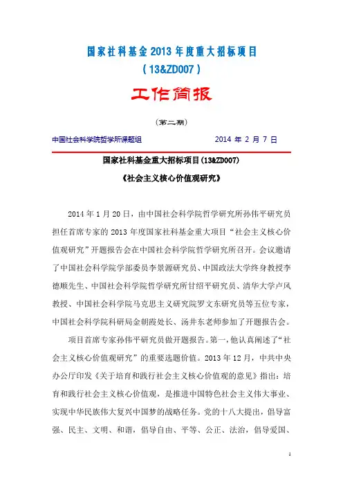 国家社科基金2013年度重大招标项目