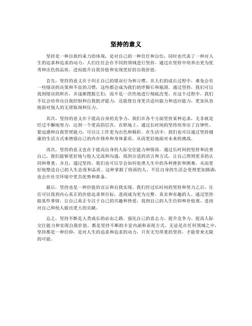 坚持的意义
