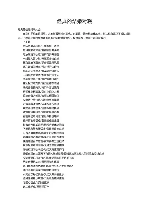 经典的结婚对联大全