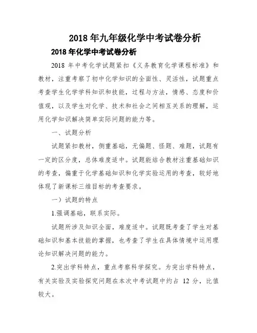 2018年九年级化学中考试卷分析