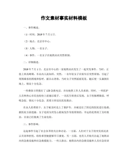作文素材事实材料模板