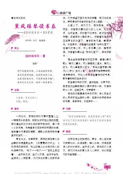 薰风瑶琴读书乐——《四时读书乐·夏》赏读