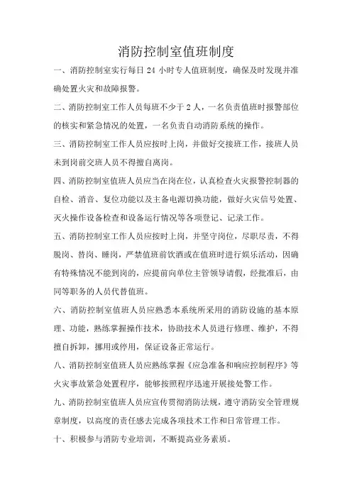消防控制室值班制度