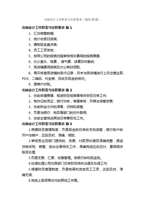 出纳会计工作职责与任职要求（通用29篇）