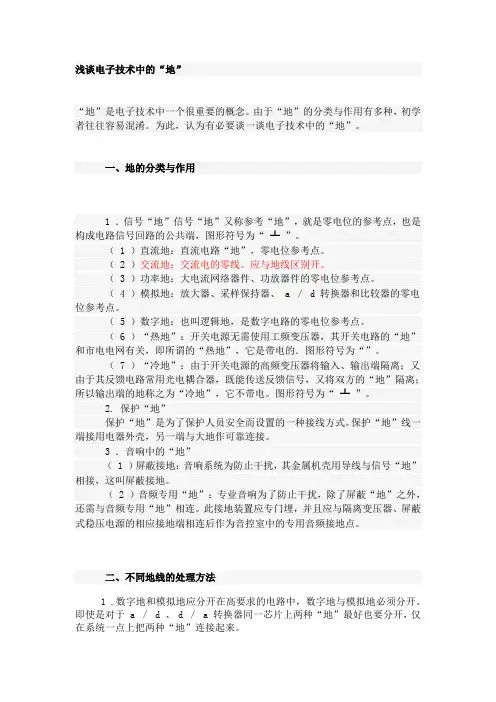 PCB中的各种地
