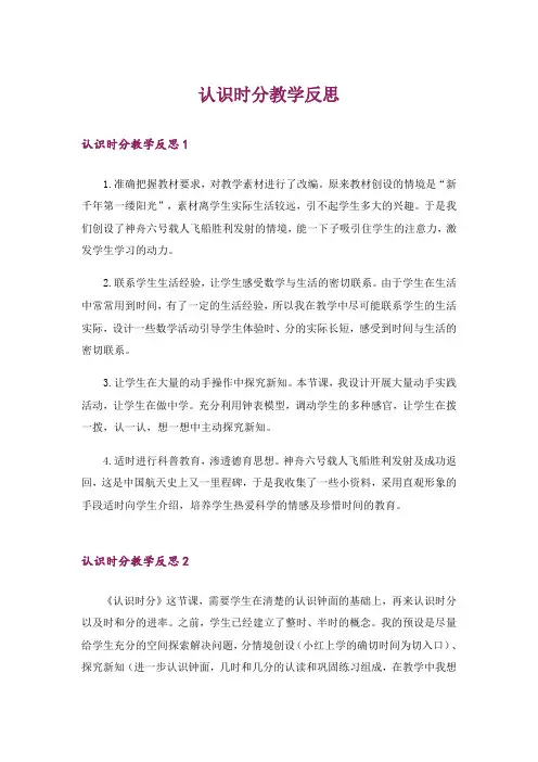 认识时分教学反思