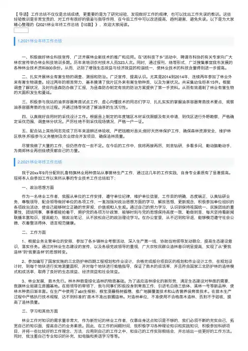 2021林业年终工作总结【10篇】