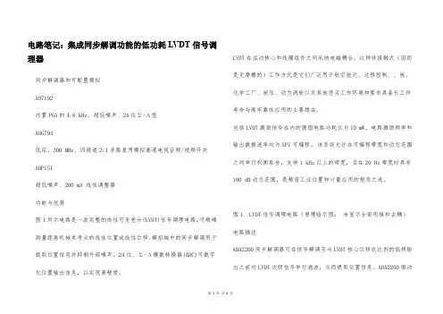 电路笔记：集成同步解调功能的低功耗LVDT信号调理器