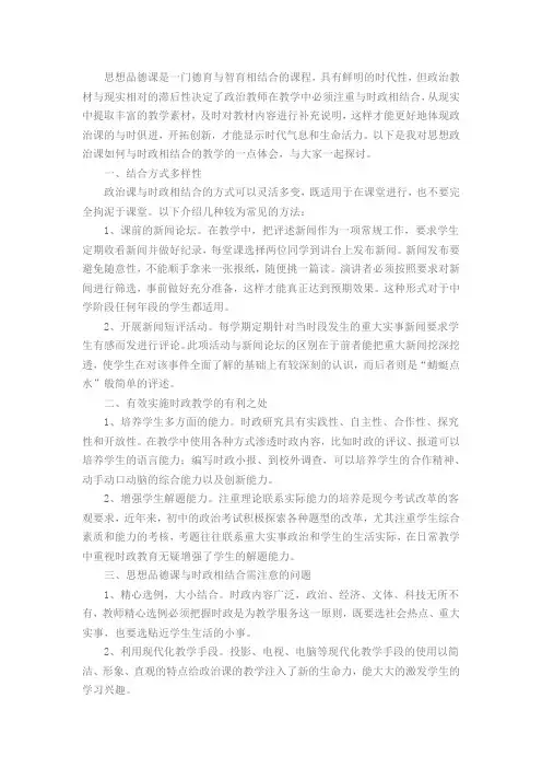 思想政治课如何与时政相结合的教学方法初探