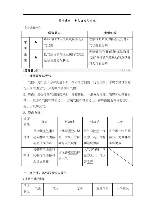 湘教版浙江高一地理必修一讲义常见的天气系统