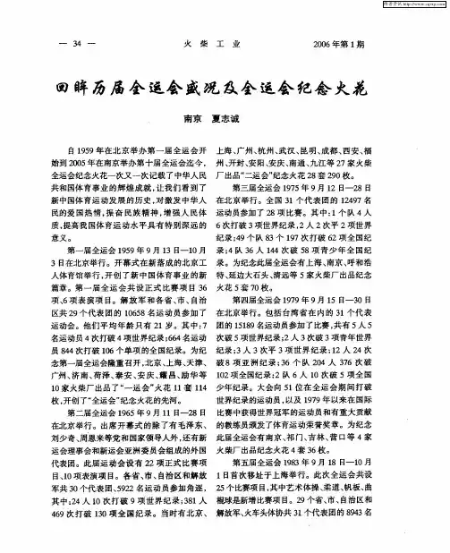回眸历届全运会盛况及全运会纪念火花
