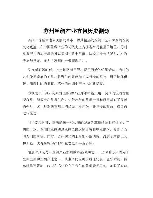 苏州丝绸产业有何历史渊源