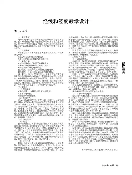 经线和经度教学设计