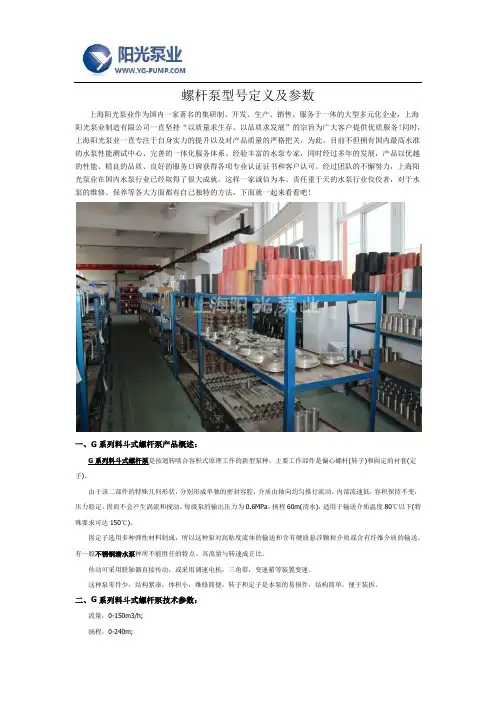 螺杆泵型号定义及参数
