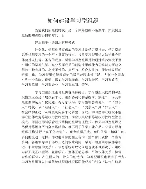 如何建设学习型组织
